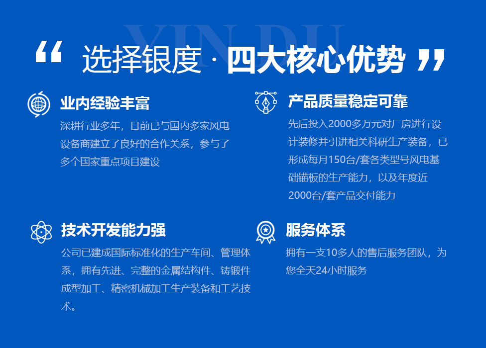 风电机组基础配件-风电机组基础配件-产品中心-河南银度电力设备制造有限公司