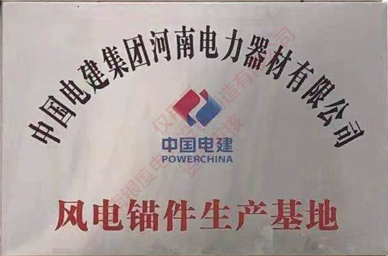 中国电建