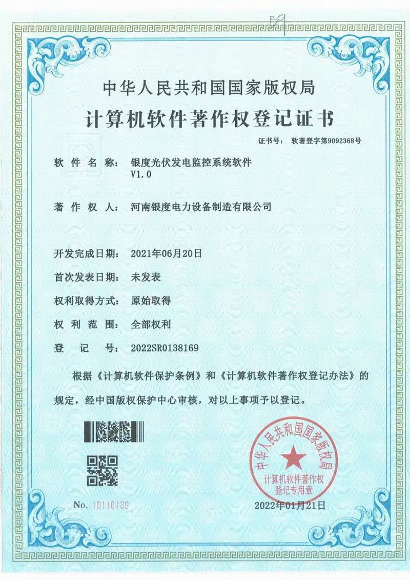 计算机软件著作权登记证书