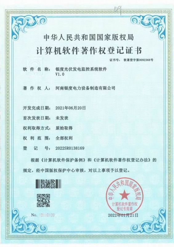 计算机软件著作权登记证书