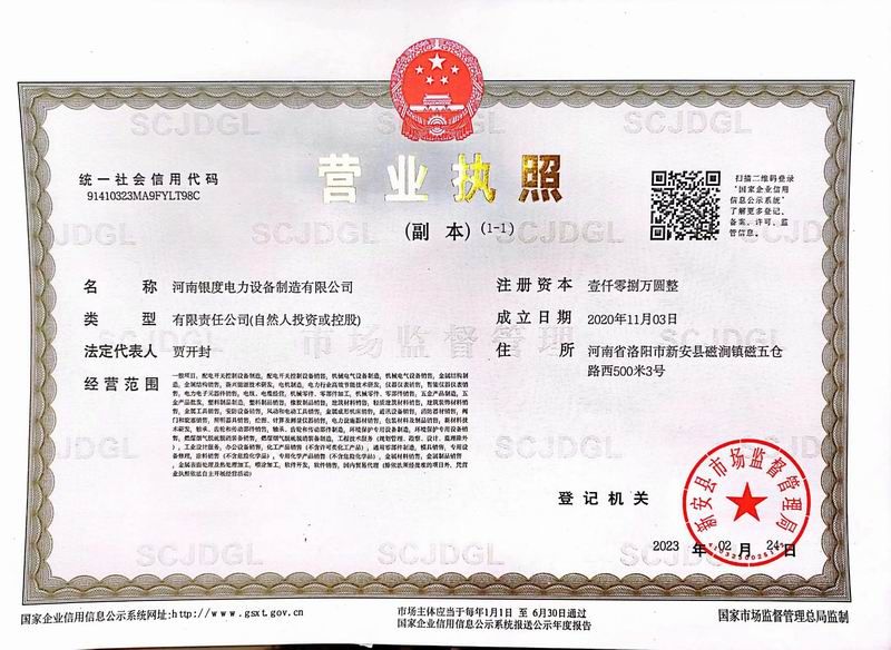 营业执照
